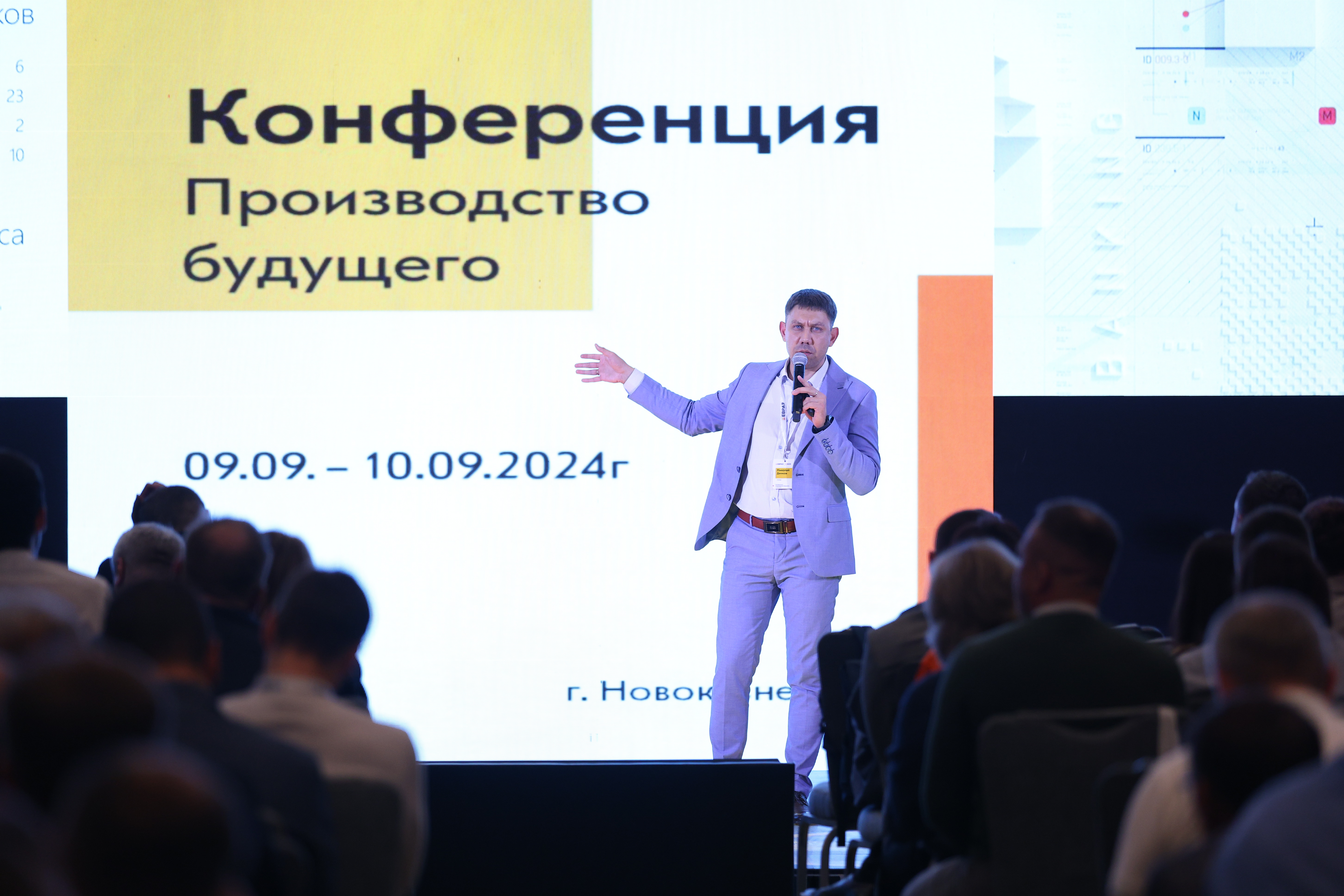 Конференция Производство будущего.JPG