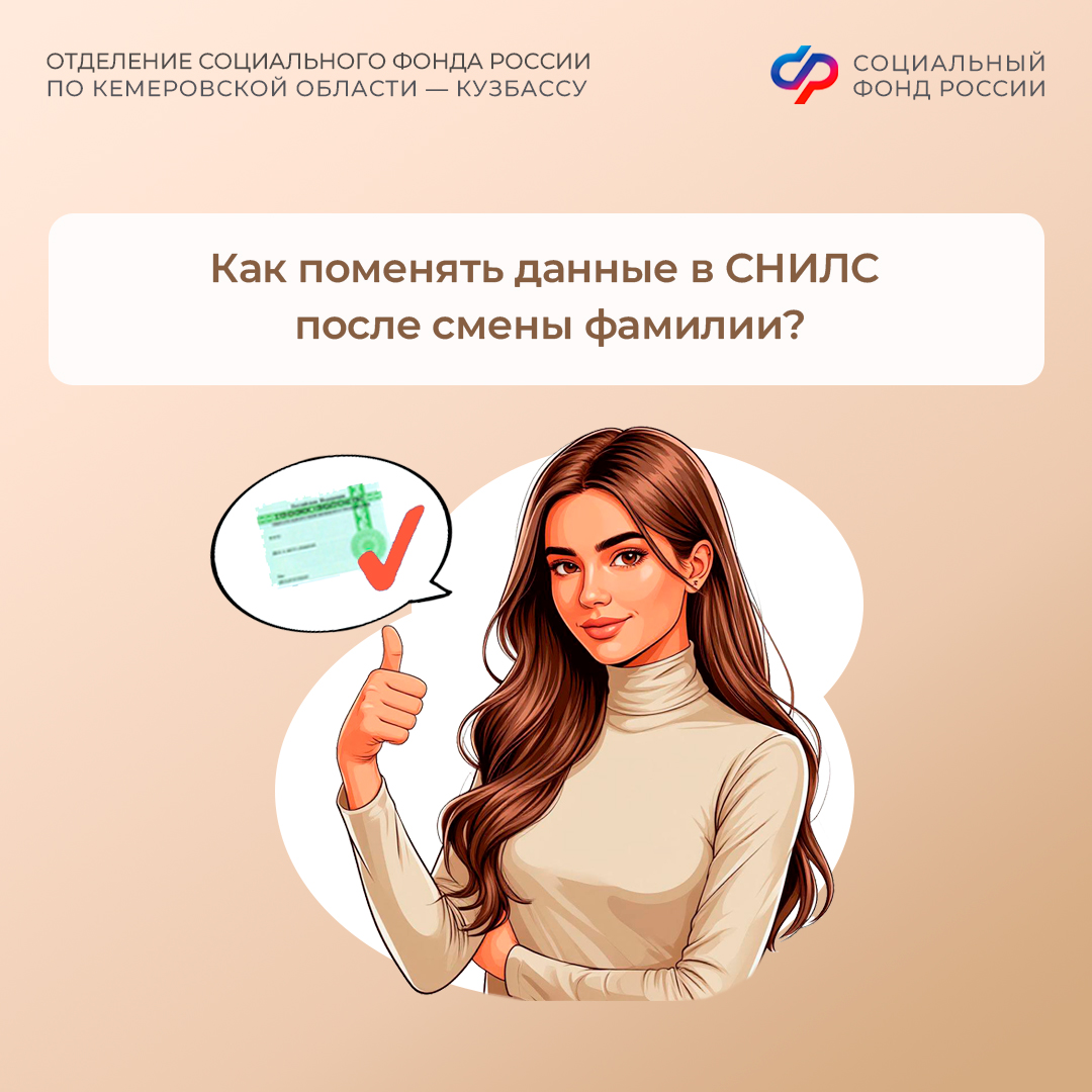17.02_ПОСТ_СНИЛС после смены фамилии.jpg