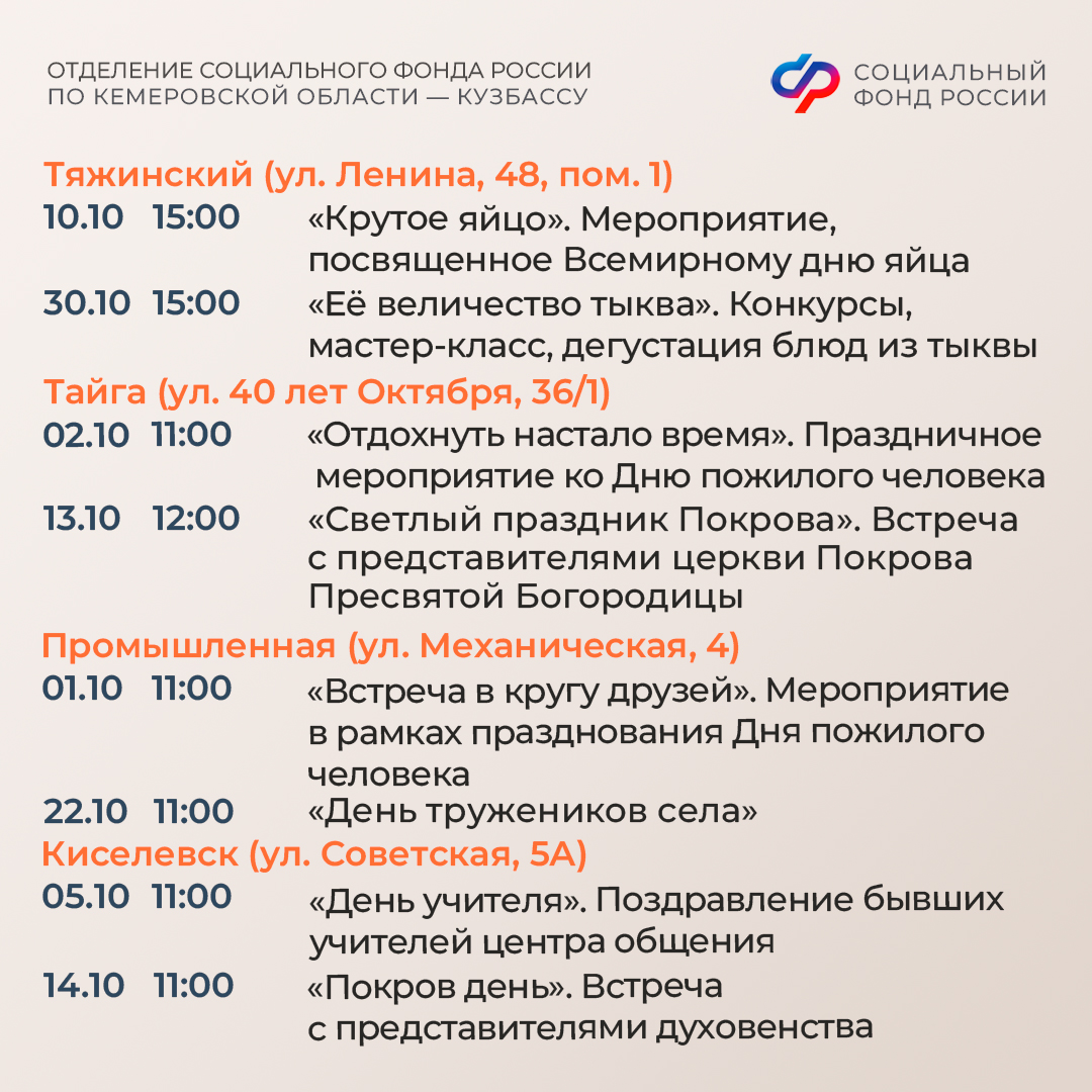 29.09_ОСФР_Афиша Центров общения на октябрь5.jpg 29.09_ОСФР_Афиша Центров общения на октябрь5.jpg