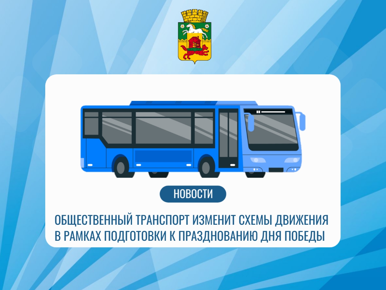 Общественный транспорт.jpg