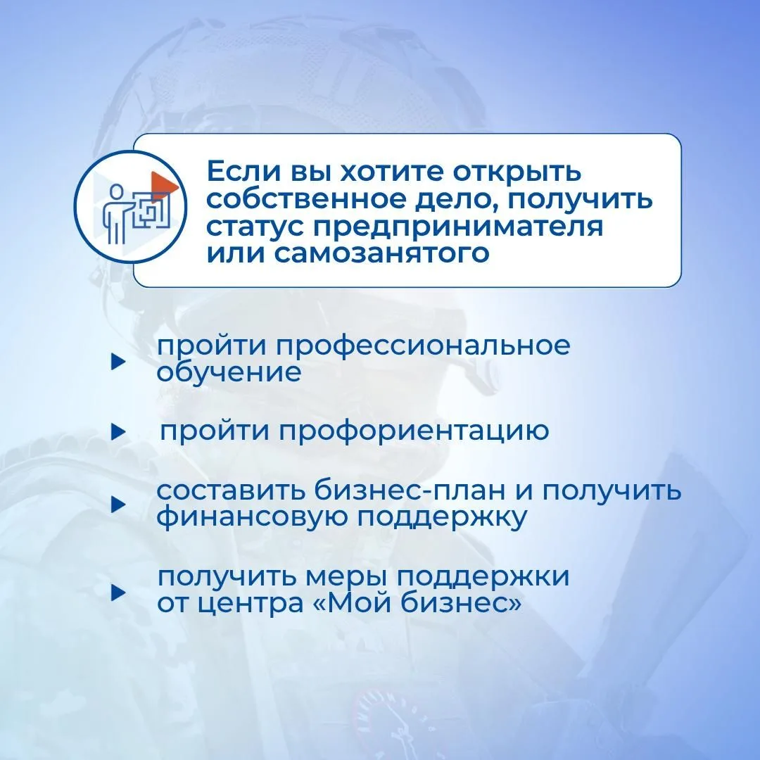 Работа и развитие карьеры ветеранов СВО 4.jpg