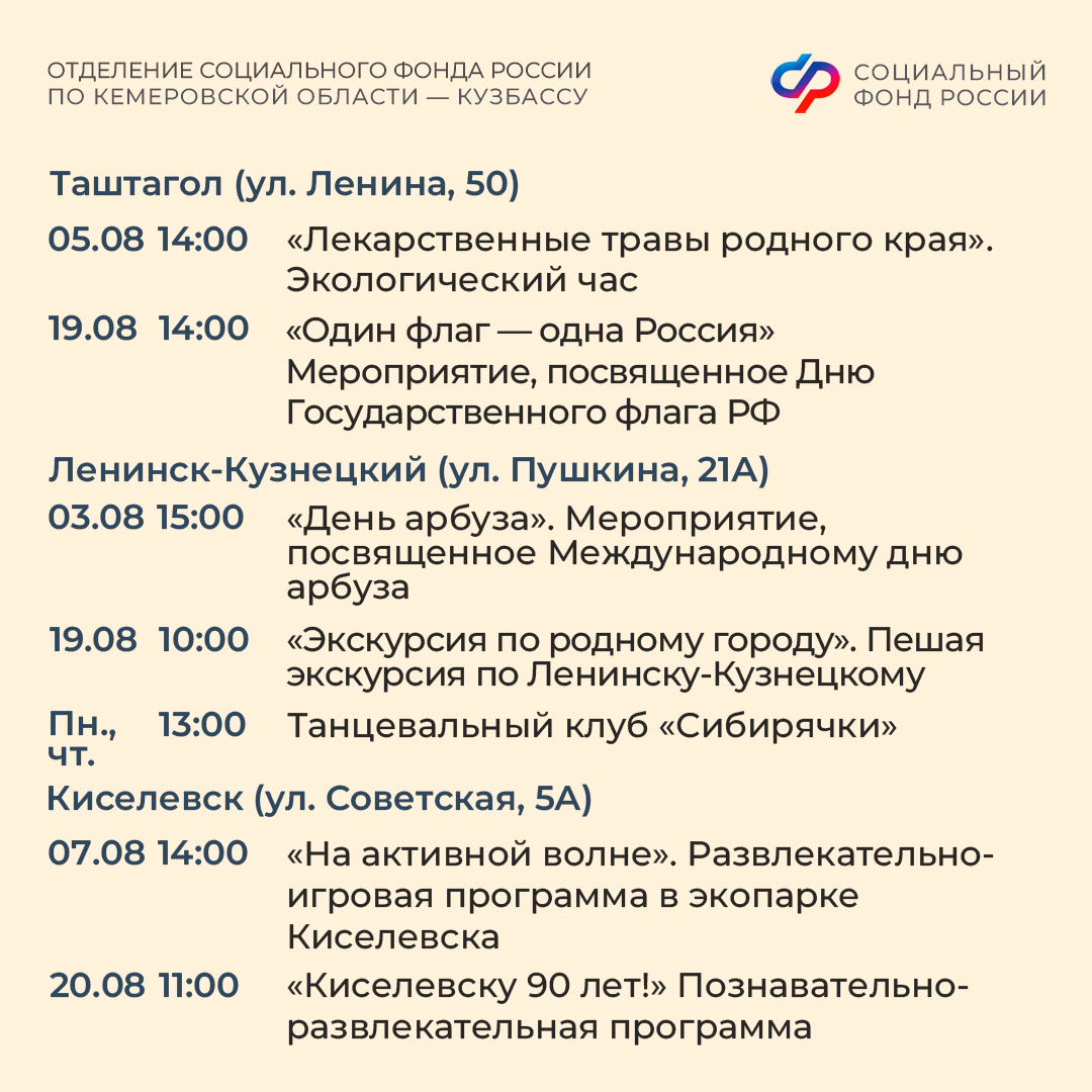 31.08_ОСФР_Афиша мероприятий в центрах общения Соцфонда август_7.jpg 31.08_ОСФР_Афиша мероприятий в центрах общения Соцфонда август_7.jpg