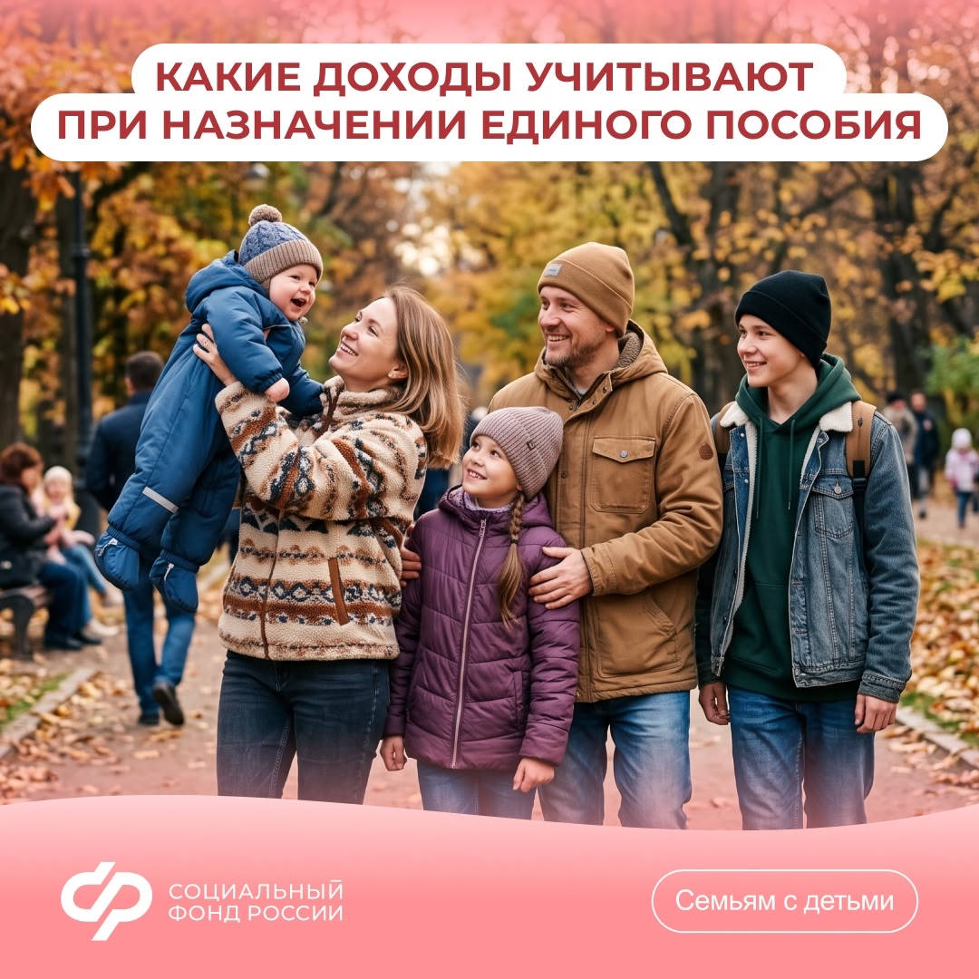 28.09_СФР_Как считается среднедушевой доход для единого пособия семьям_1.jpg 28.09_СФР_Как считается среднедушевой доход для единого пособия семьям_1.jpg