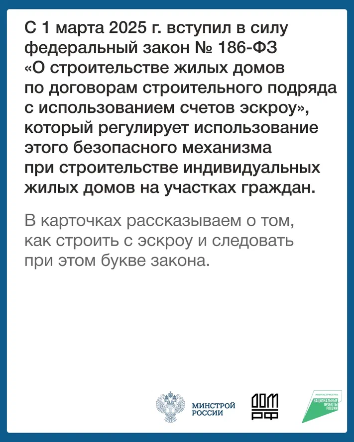Как подрядчику начать строить с эскроу 2.jpg Как подрядчику начать строить с эскроу 2.jpg