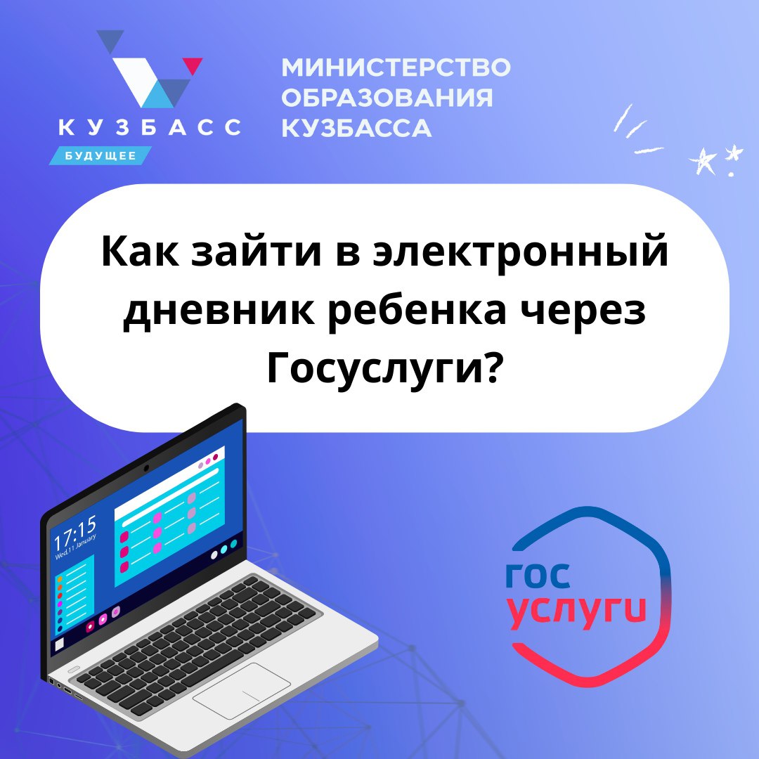 Электронный дневник 1.jpg