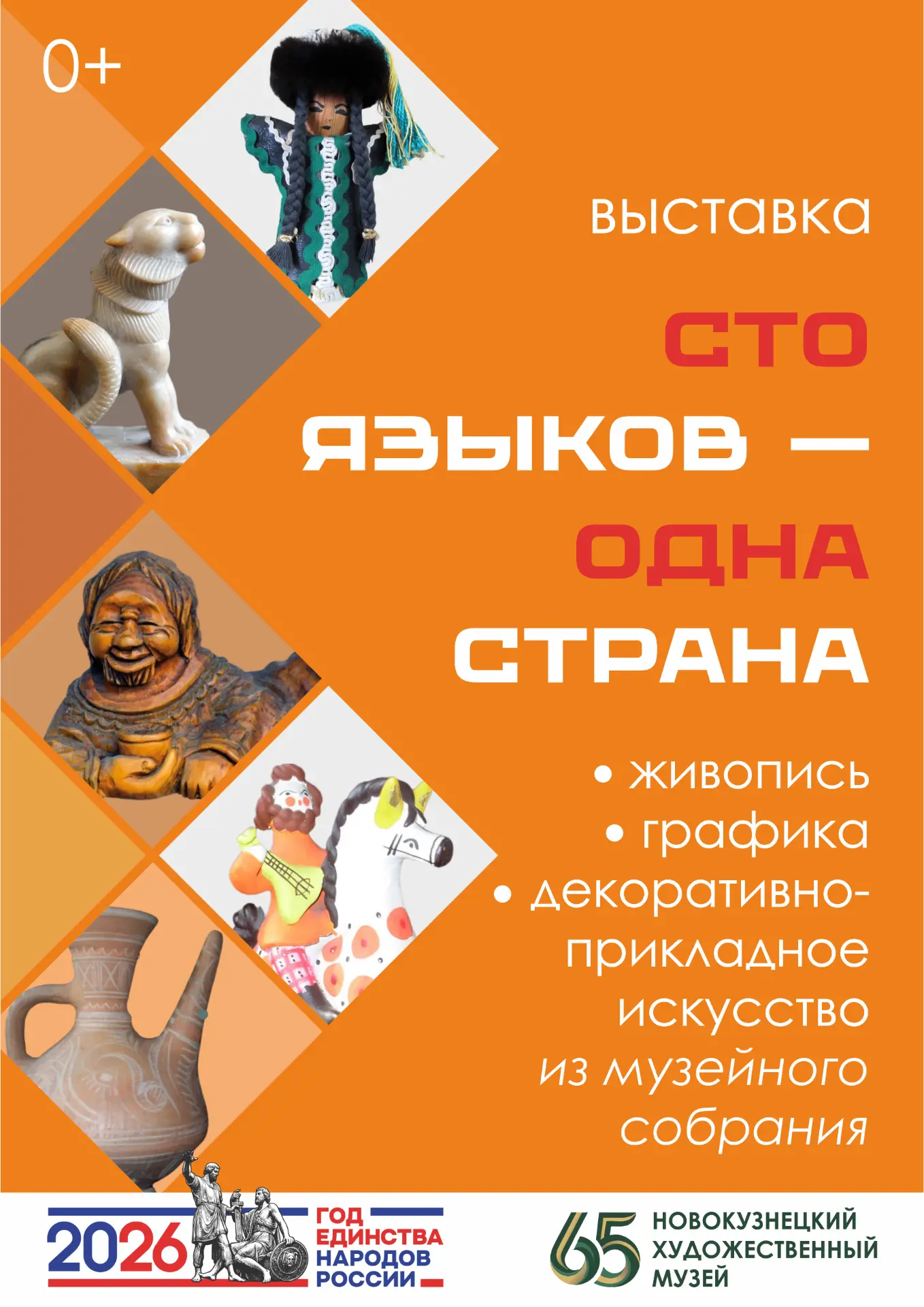 Сто языков - одна страна.jpg