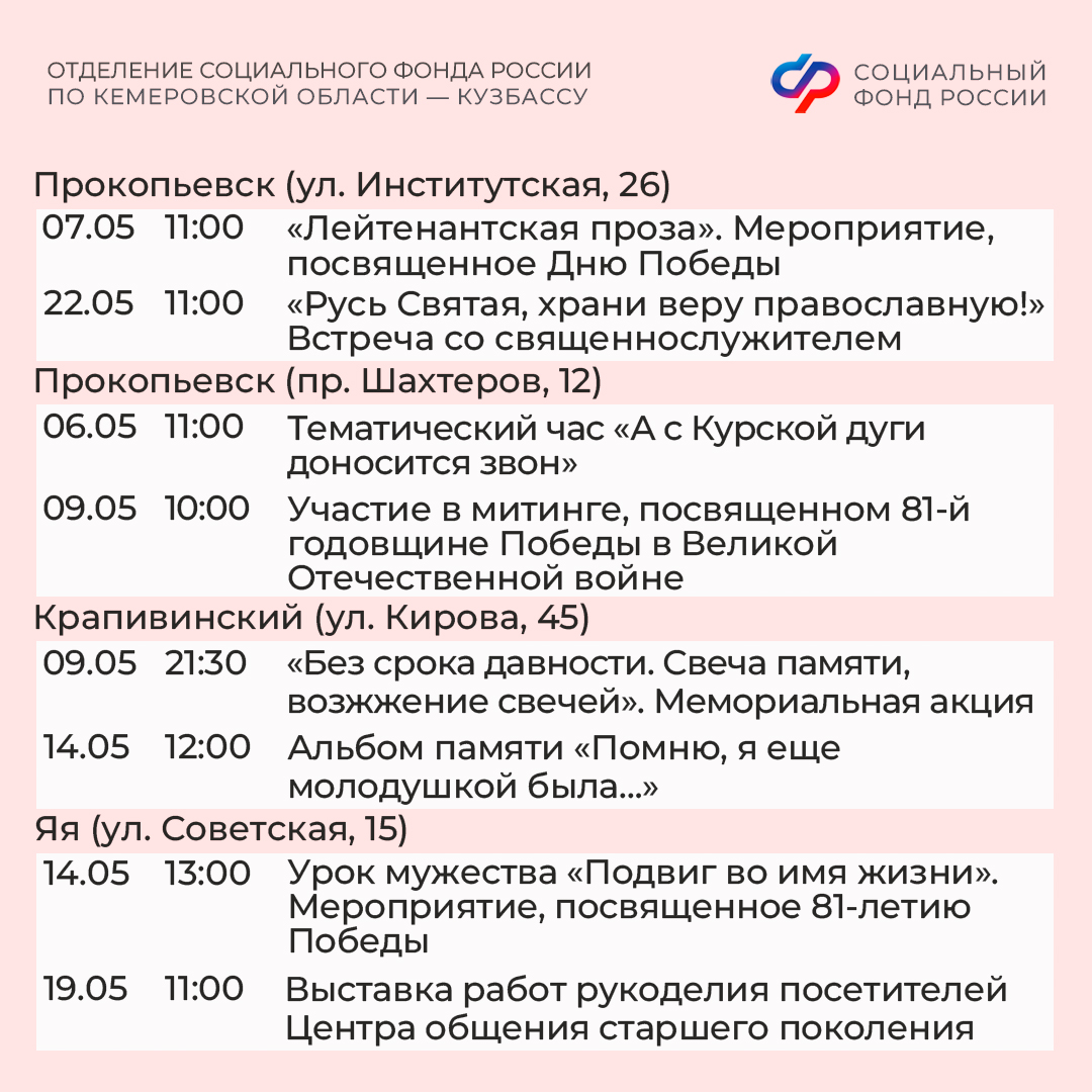 29.04_ОСФР_Афиша Мероприятий в Центрах общения на май_10.jpg