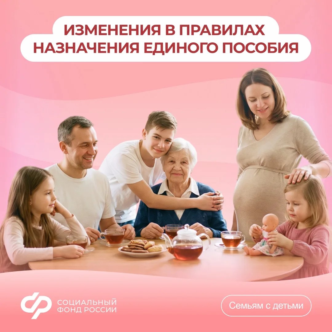 21.07_ОСФР_С 21 июля 2026 года единое пособие назначается с учетом новых правил_1.jpg 21.07_ОСФР_С 21 июля 2026 года единое пособие назначается с учетом новых правил_1.jpg
