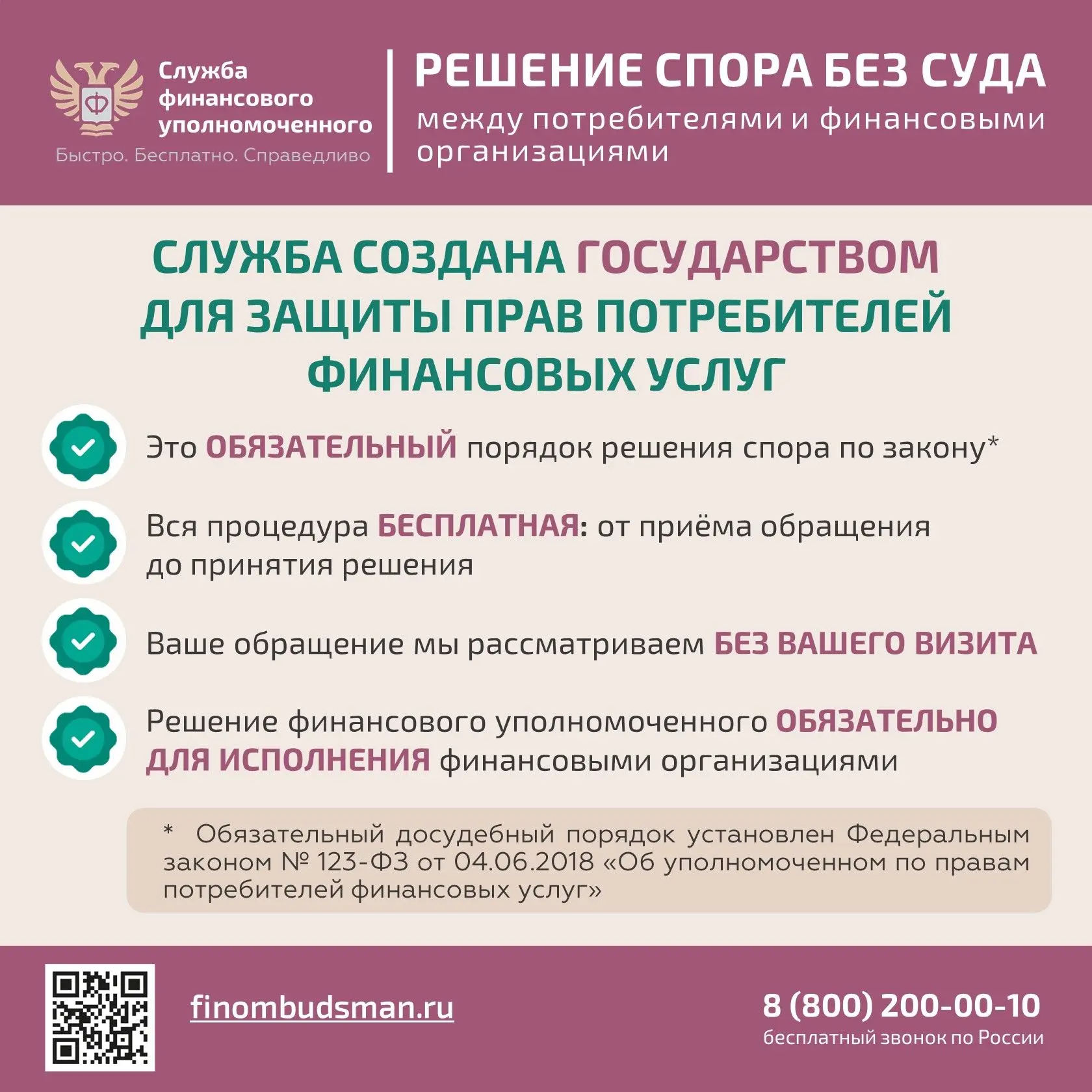 Защитите свои права2.jpg Защитите свои права2.jpg