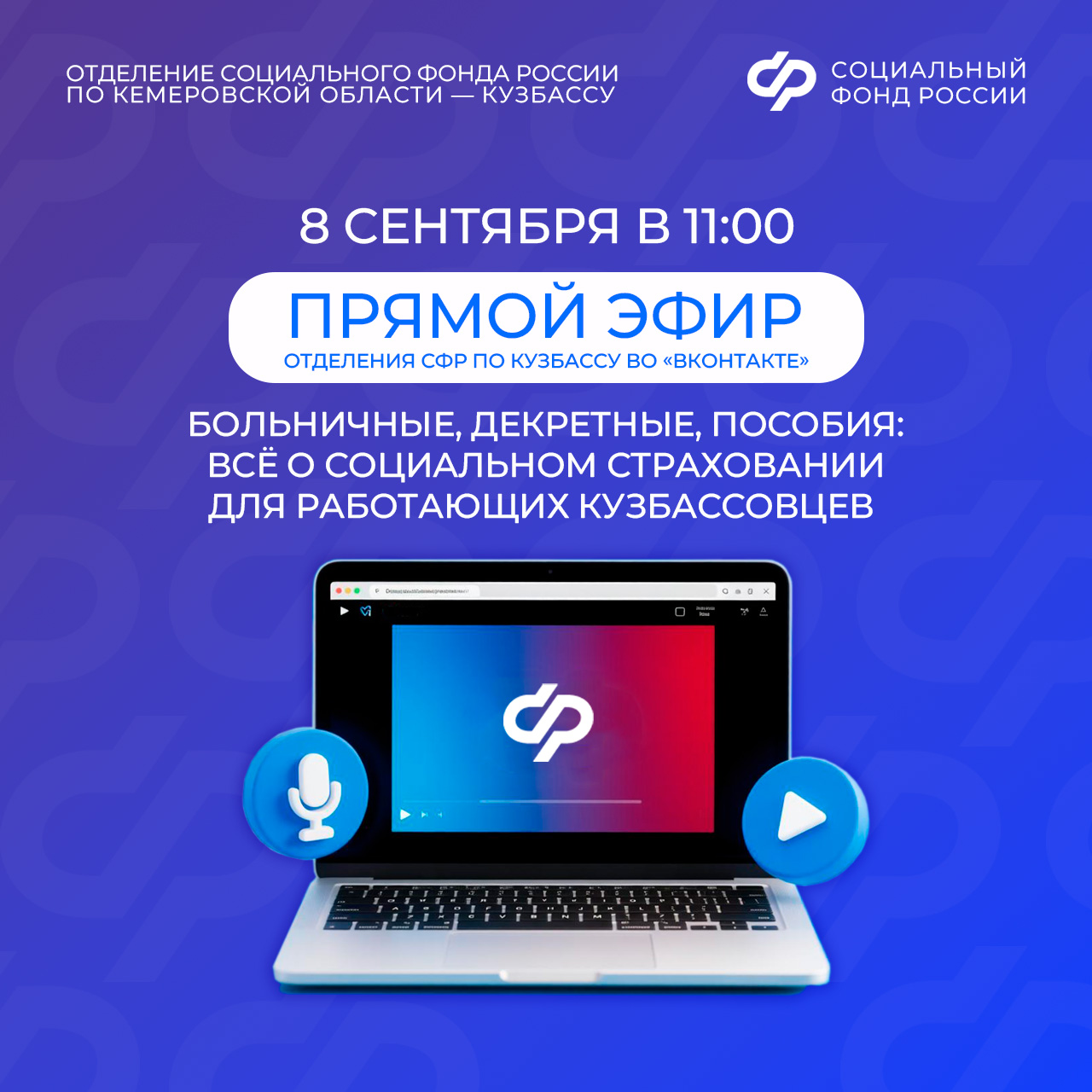 01.09_ ПОСТ_анонс прямого эфира 8 СЕНТЯБРЯ.jpg