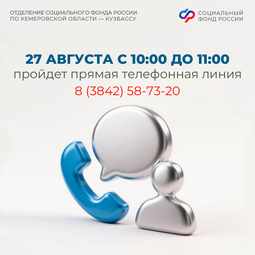 25.08_ПОСТ_ анонс прямой линии.jpg