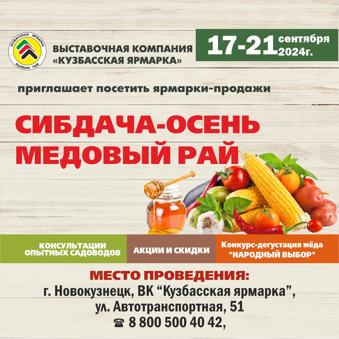 анонс дача-осень 2024.jpg