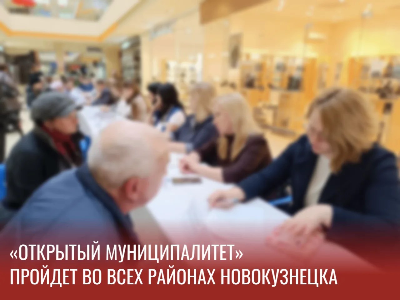Открытый муниципалитет.jpeg