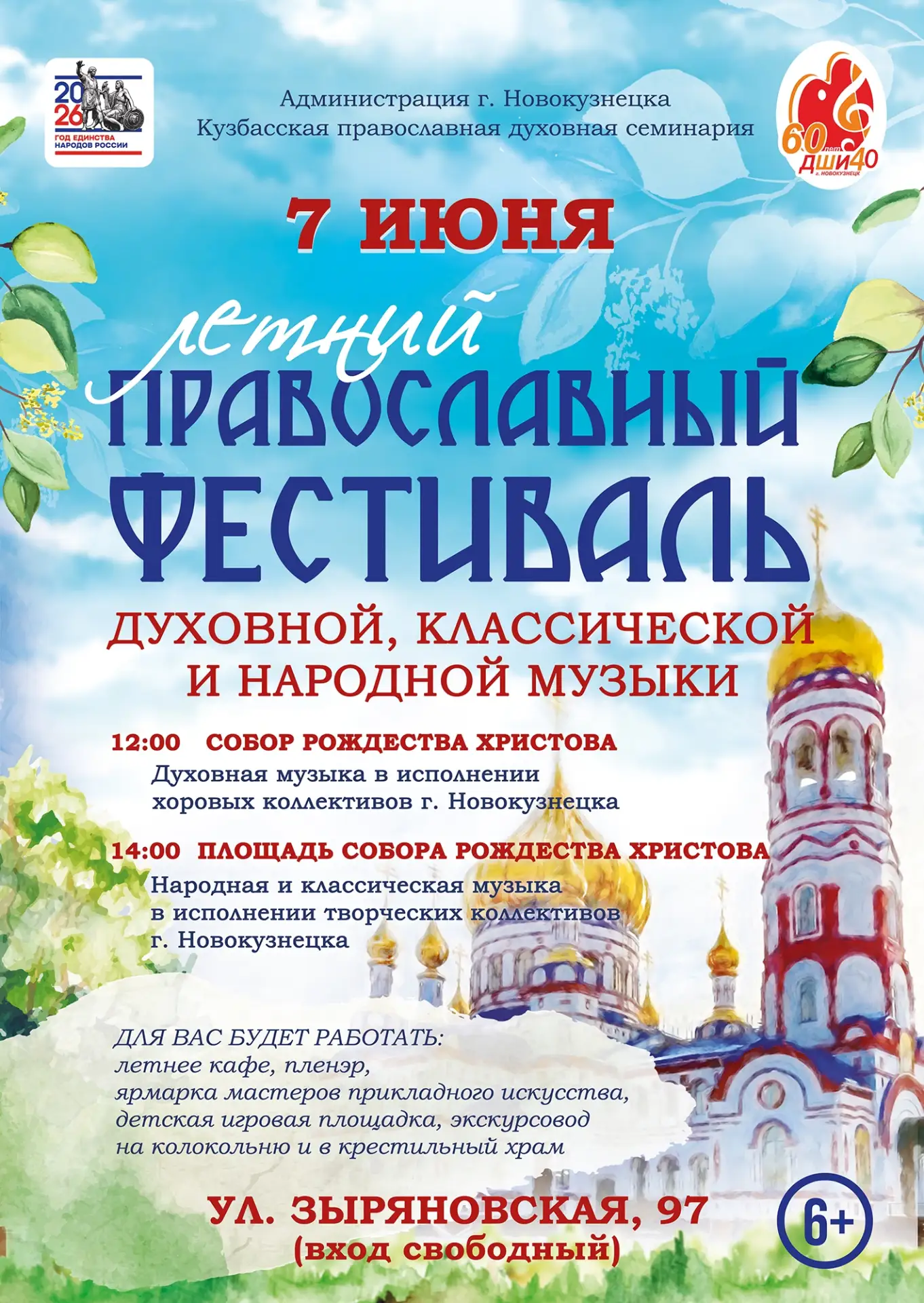 Православный фестиваль.jpg