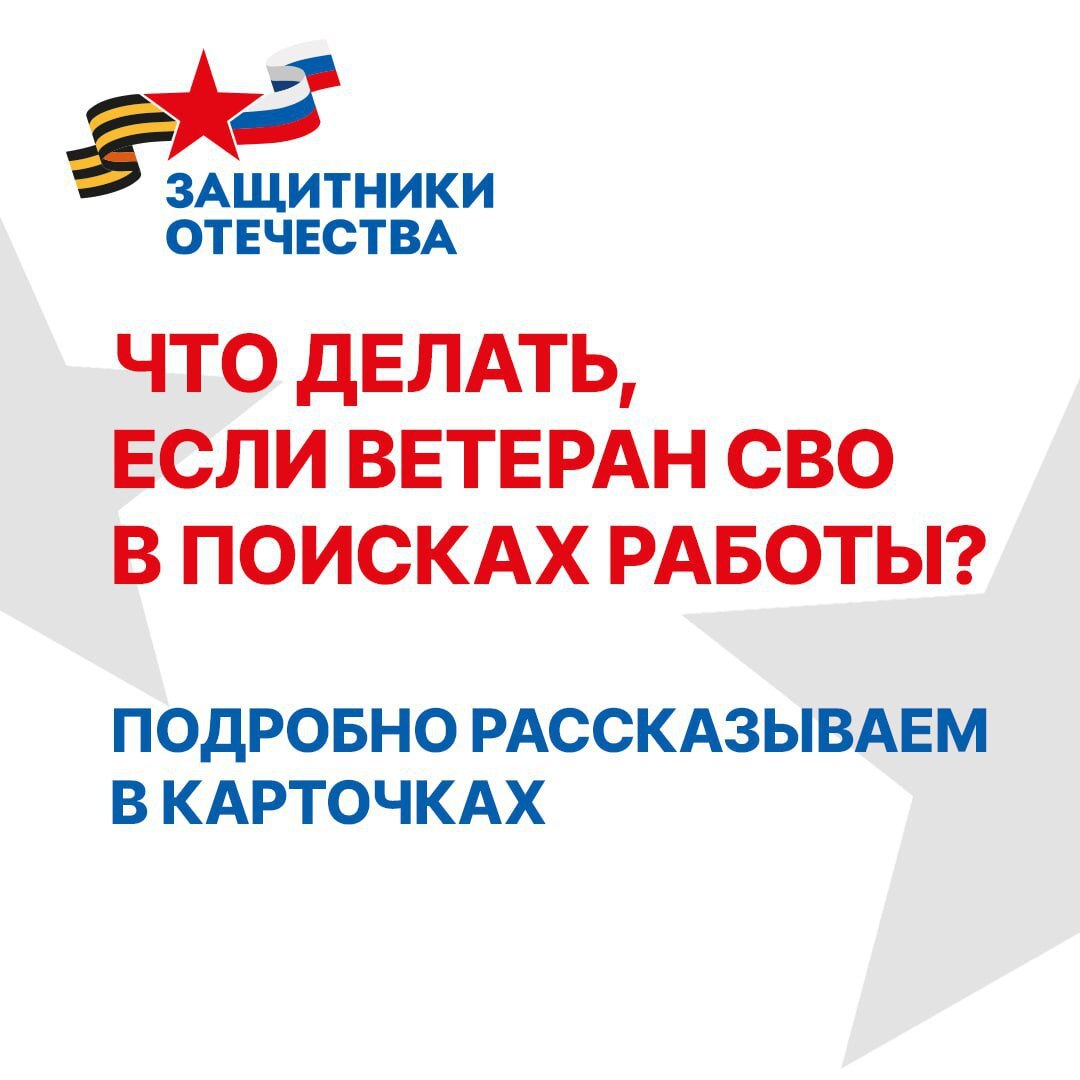 Защитники Отечества.jpg