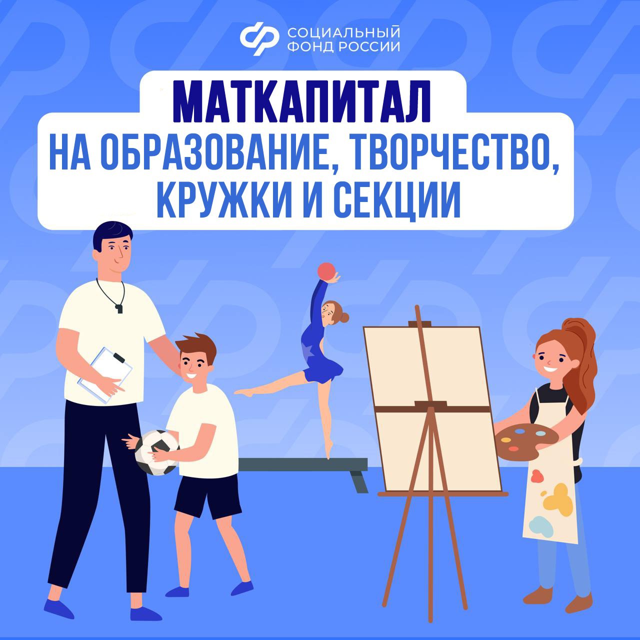 30.07_Маткапитал на образование детей.jpg