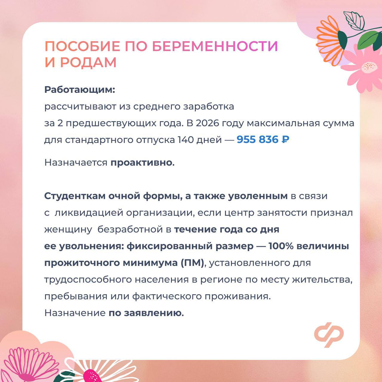 12.03 ОСФР Соцфонд оказывает всестороннюю поддержку женщинам_1.jpg