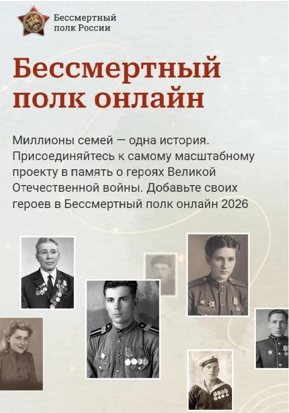 Бессмертный полк онлайн.jpg