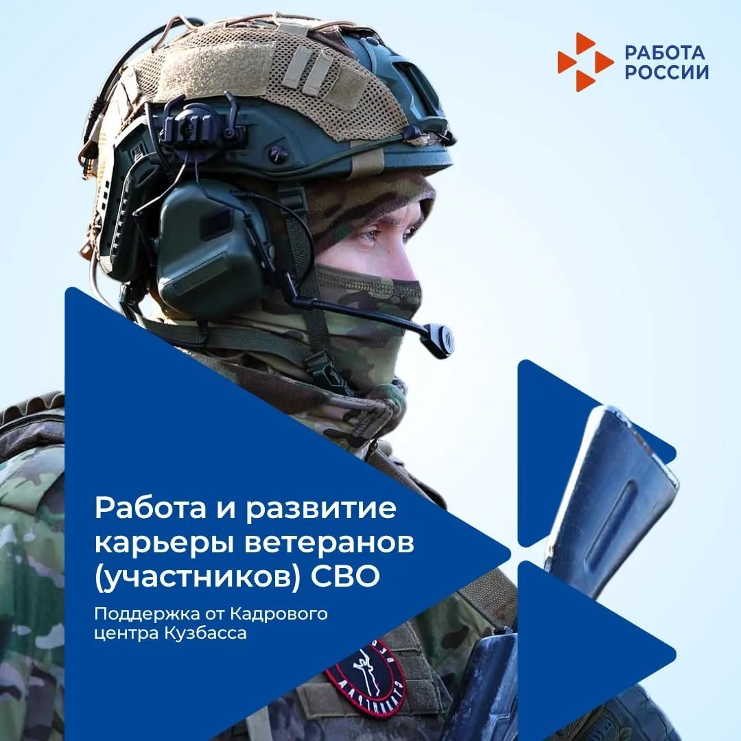 Работа и развитие карьеры ветеранов СВО 1.jpg