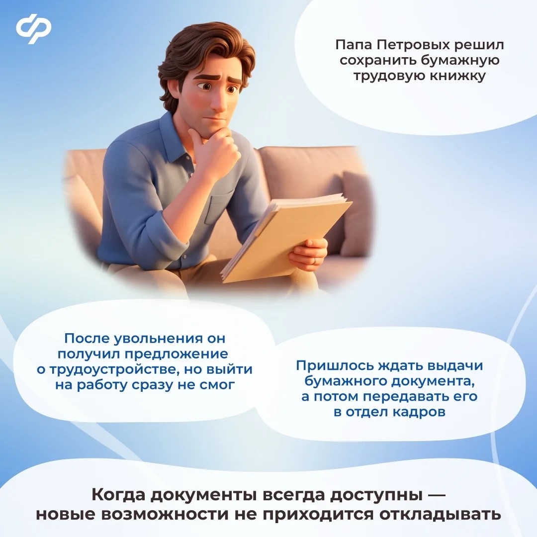 24.07_СФР_электронные сервисы СФР в работе и повседневной жизни_3.jpg