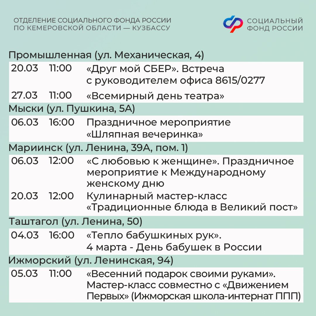 26.02_ОСФР ПЛАН МЕРОПРИЯТИЙ март_6.jpg