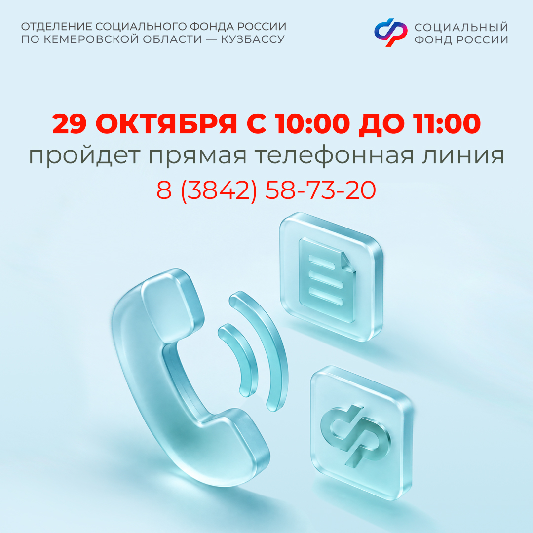 27.10_ОСФР_анонс прямой линии.jpg