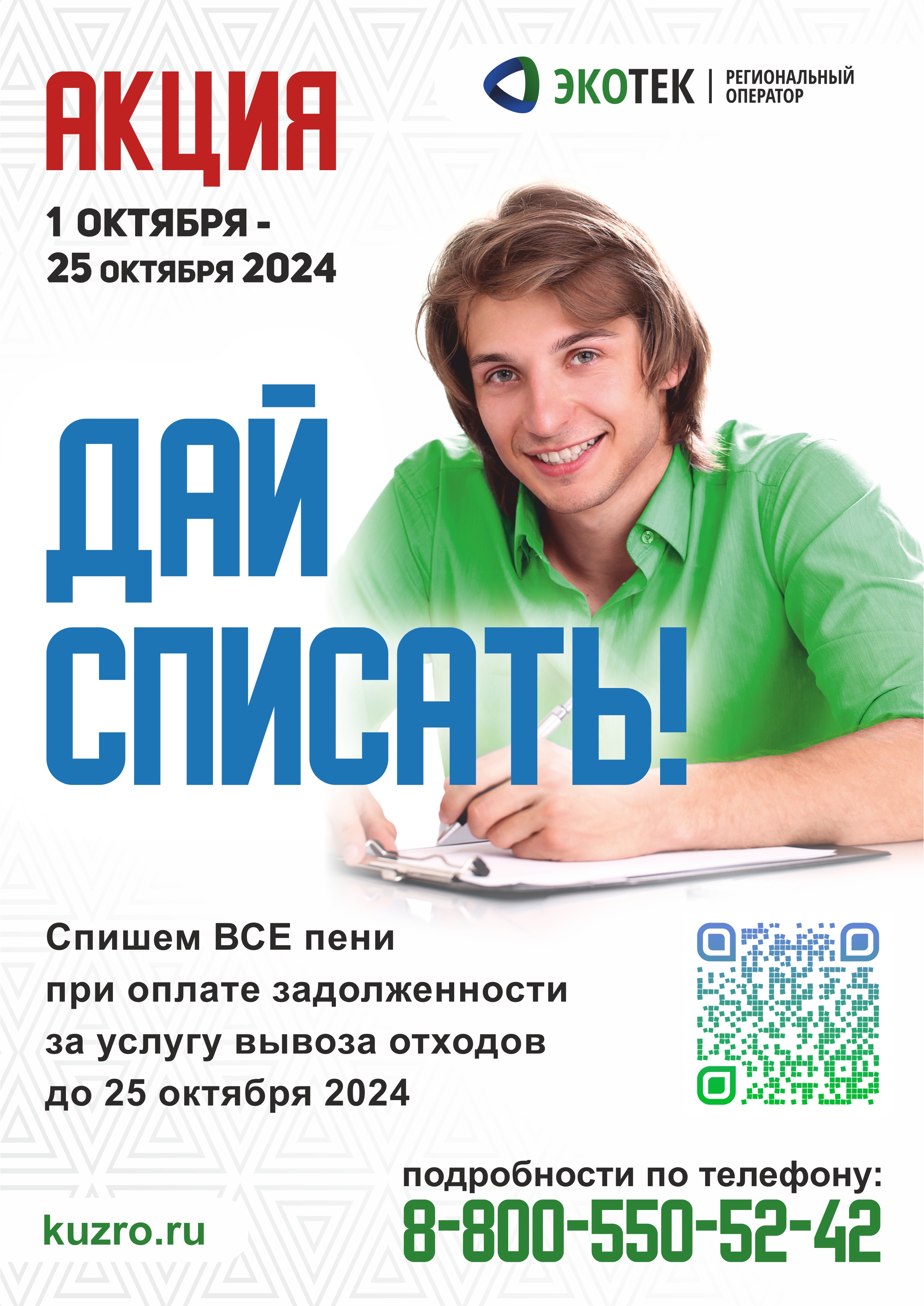 Листовка А4_Акция_Дай списать.jpg