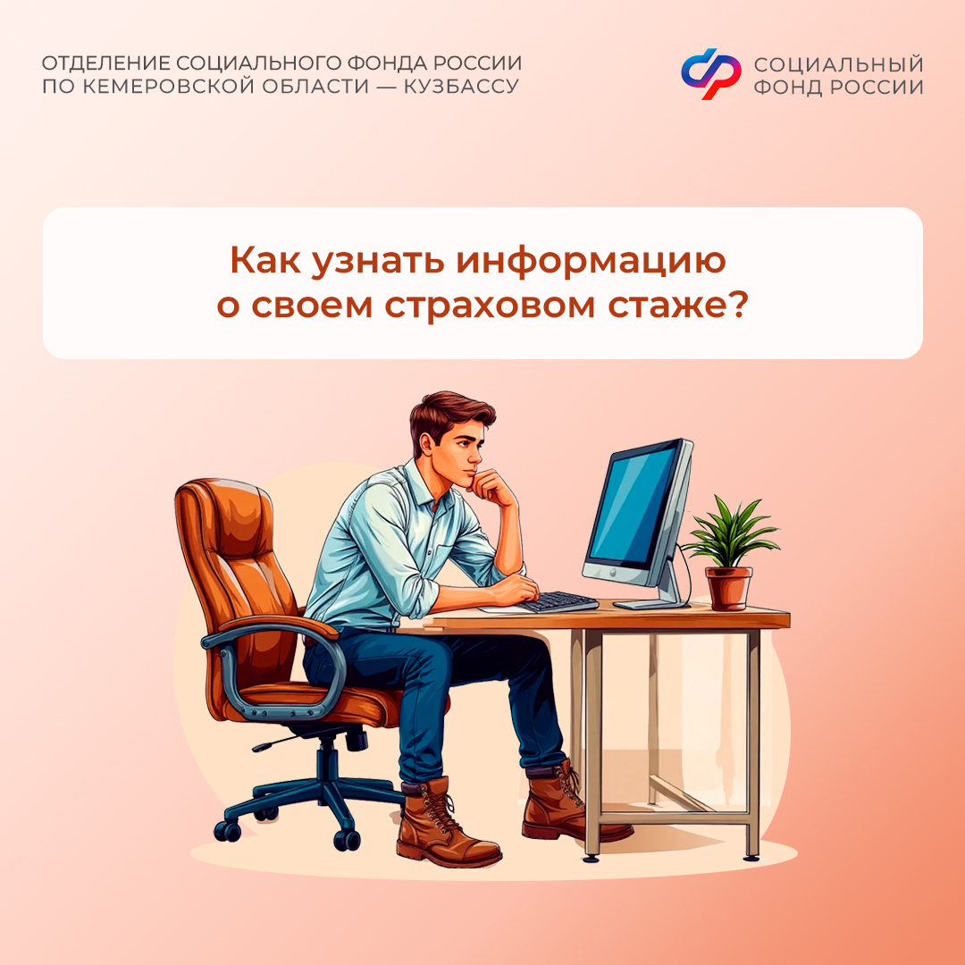 18.03_ПОСТ_Как узнать информацию о своем страховом стаже.jpg