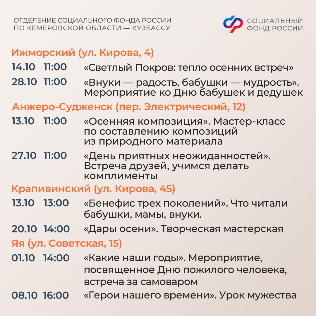 29.09_ОСФР_Афиша Центров общения на октябрь8.jpg 29.09_ОСФР_Афиша Центров общения на октябрь8.jpg