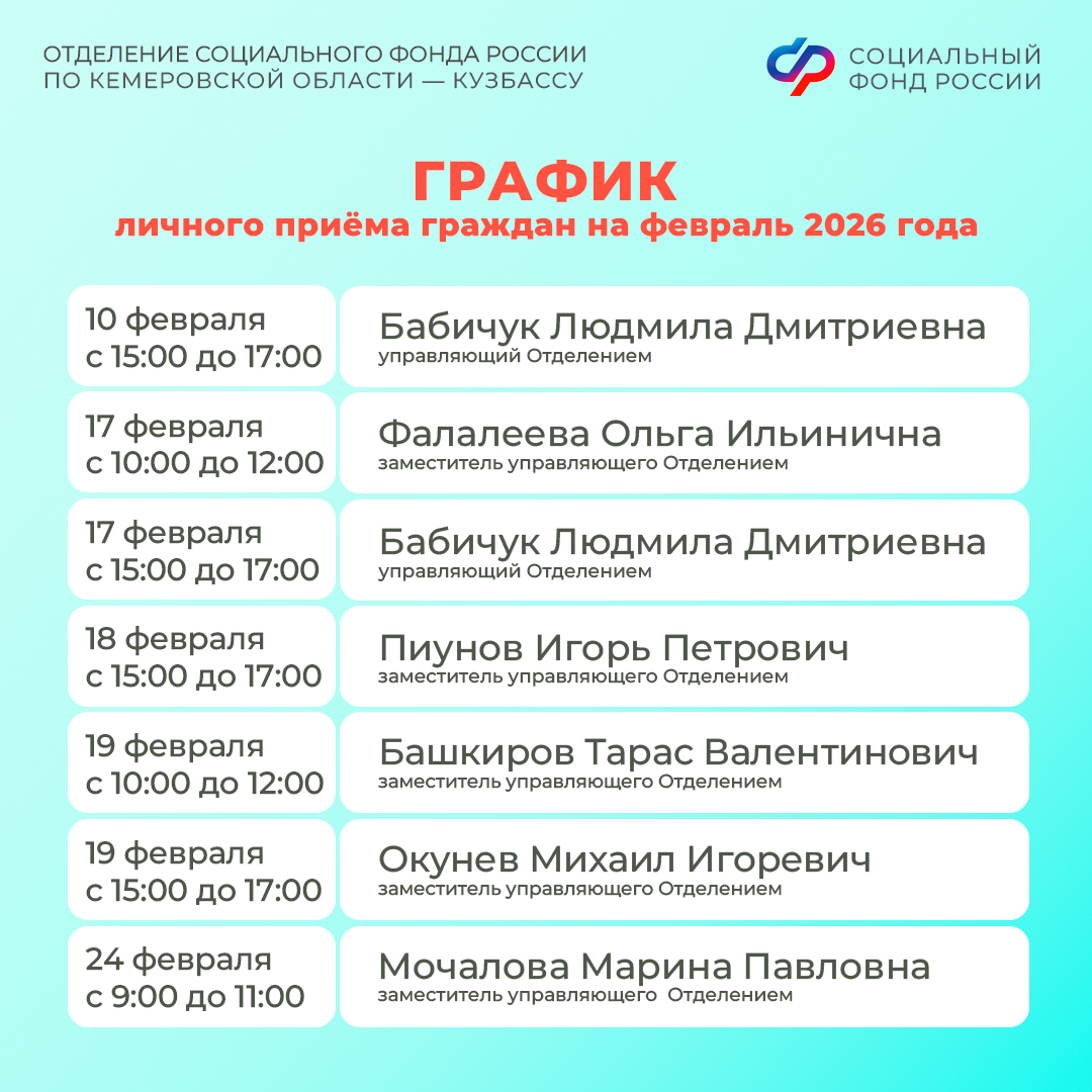 26.01_ОСФР_График приема жителей февраль 3.jpg