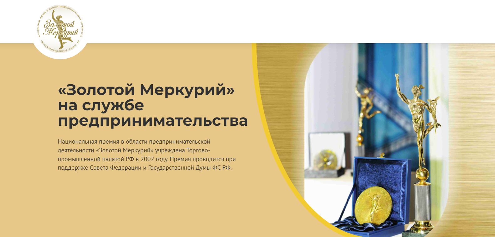 Золотой Меркурий!.png