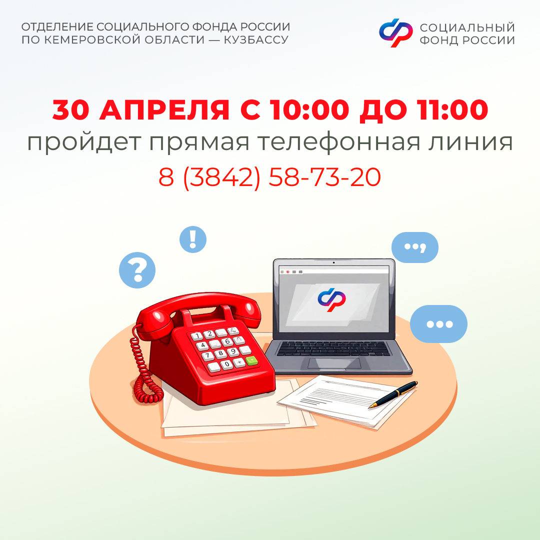 28.04_ОСФР_Анонс прямой линии.jpg