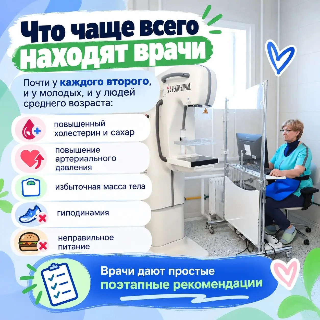 Диспансеризация4.jpg
