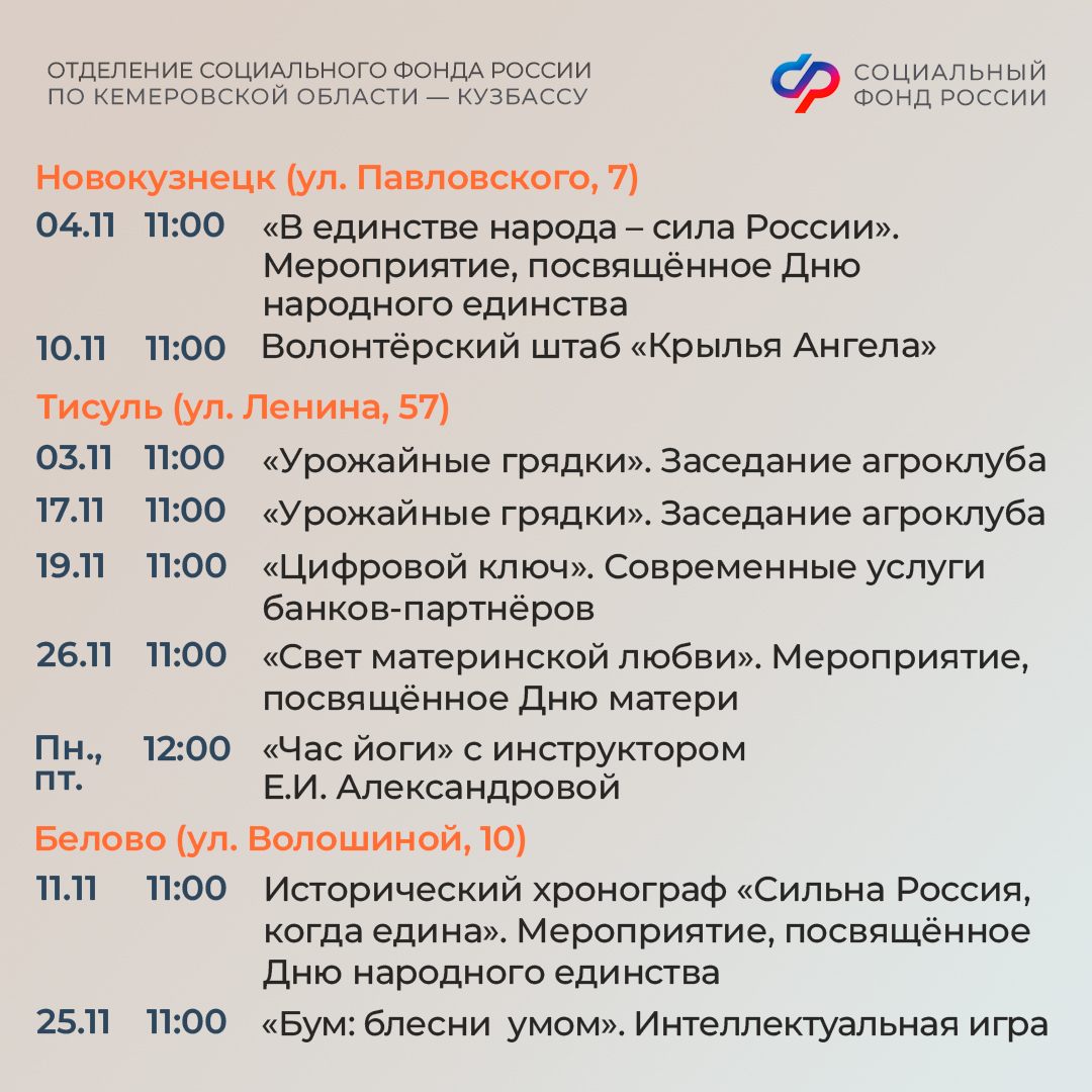 30.10_ОСФР_планы центров общения СФР на ноябрь4.jpg