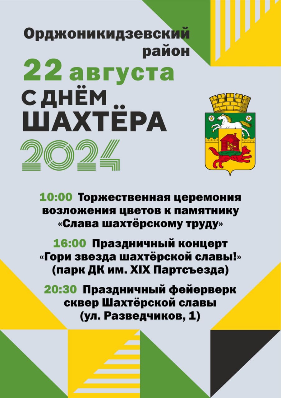День шахтера Ордж. район.jpg День шахтера Ордж. район.jpg