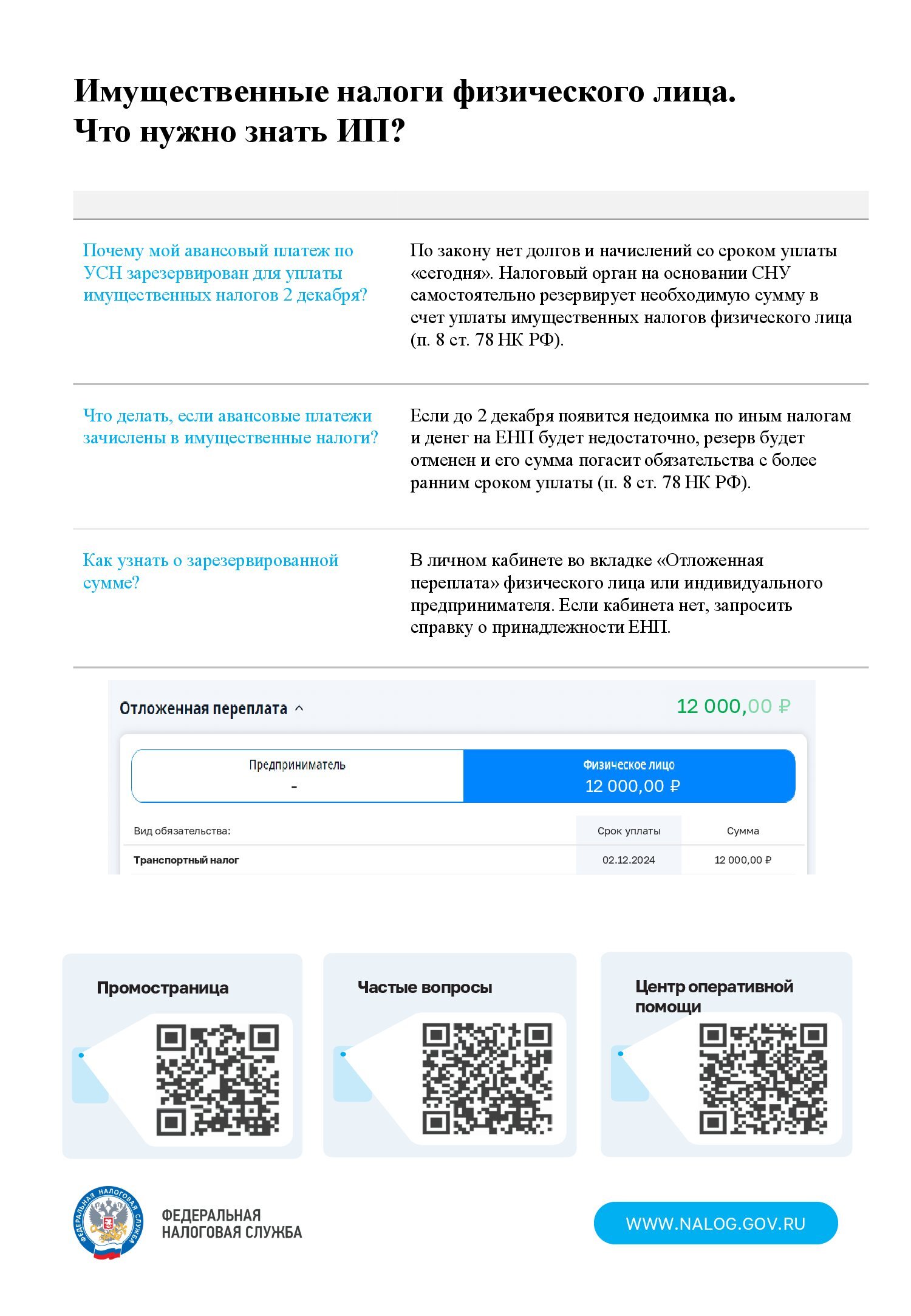 Памятка для ИП_00002.jpg